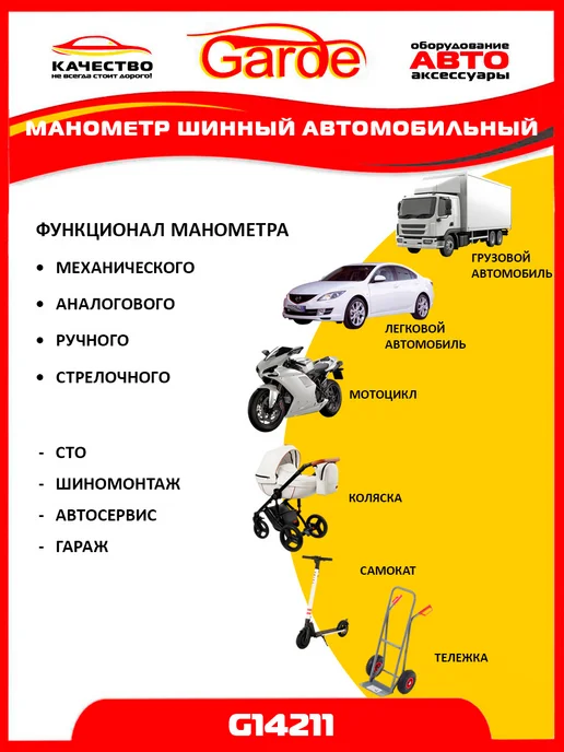 GARDE Манометр шинный 12 атм грузовой автомобильный G14211, 24337, черный, фото 3