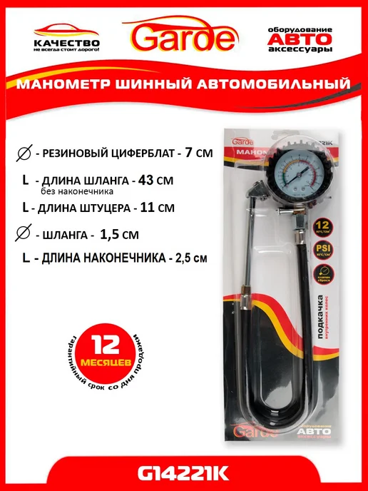 GARDE Манометр шинный 12 атм грузовой автомобильный G14221K, 24347, черный, фото 2
