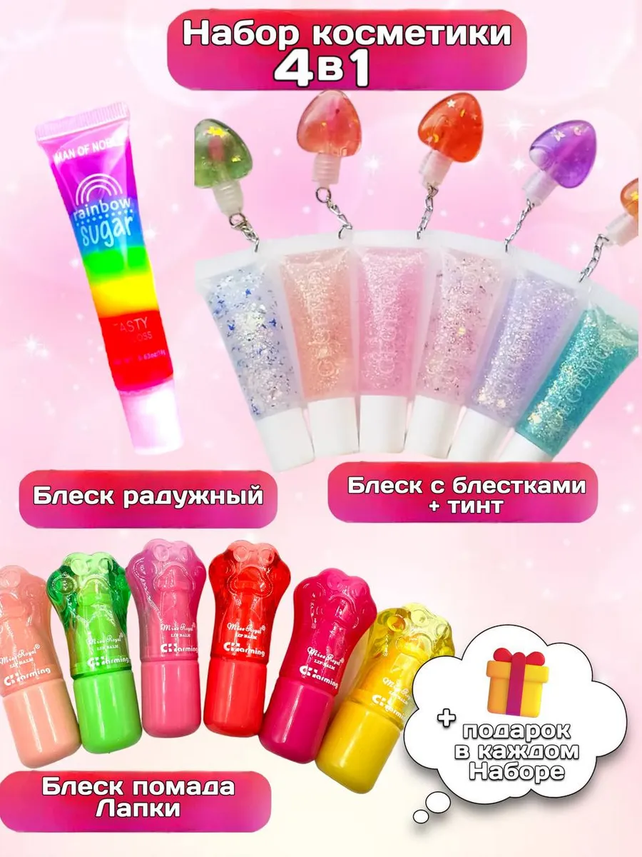 Подарочный набор Косметики 4 в 1
