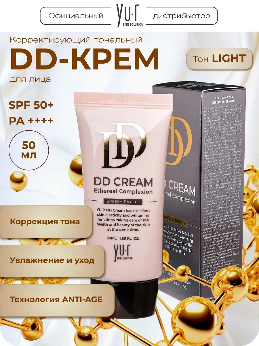 Корректирующий тональный DD-крем для лица YU-R Light