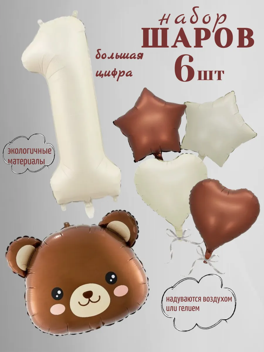 Набор воздушных шаров