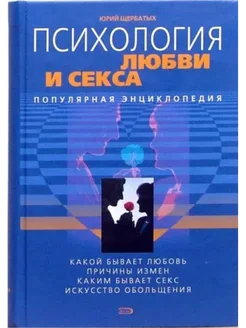 Психология Любви И Секса Скачать Психология Любви И Секса Скачать