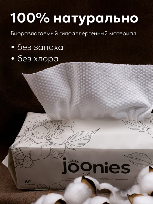joonies Салфетки(полотенца) одноразовые сухие большие, 60 шт, 60 шт, фото 2