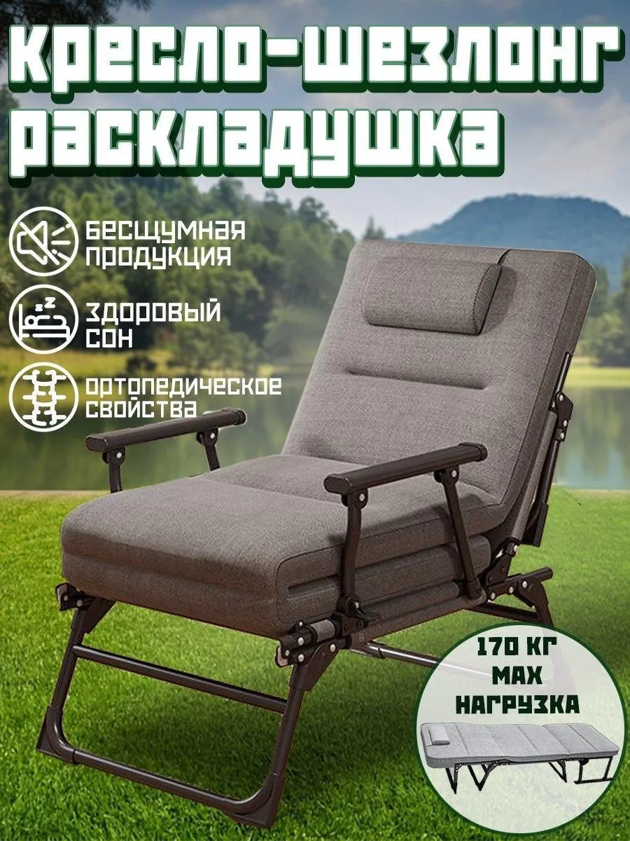 Кресло раскладное, шезлонг 3 в 1
