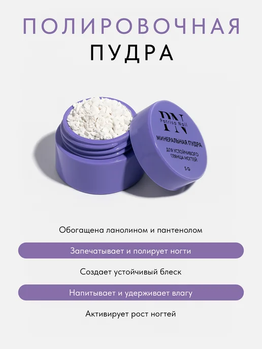 PATRISA NAIL Набор для укрепления ногтей Японский маникюр, вариант, фото 4