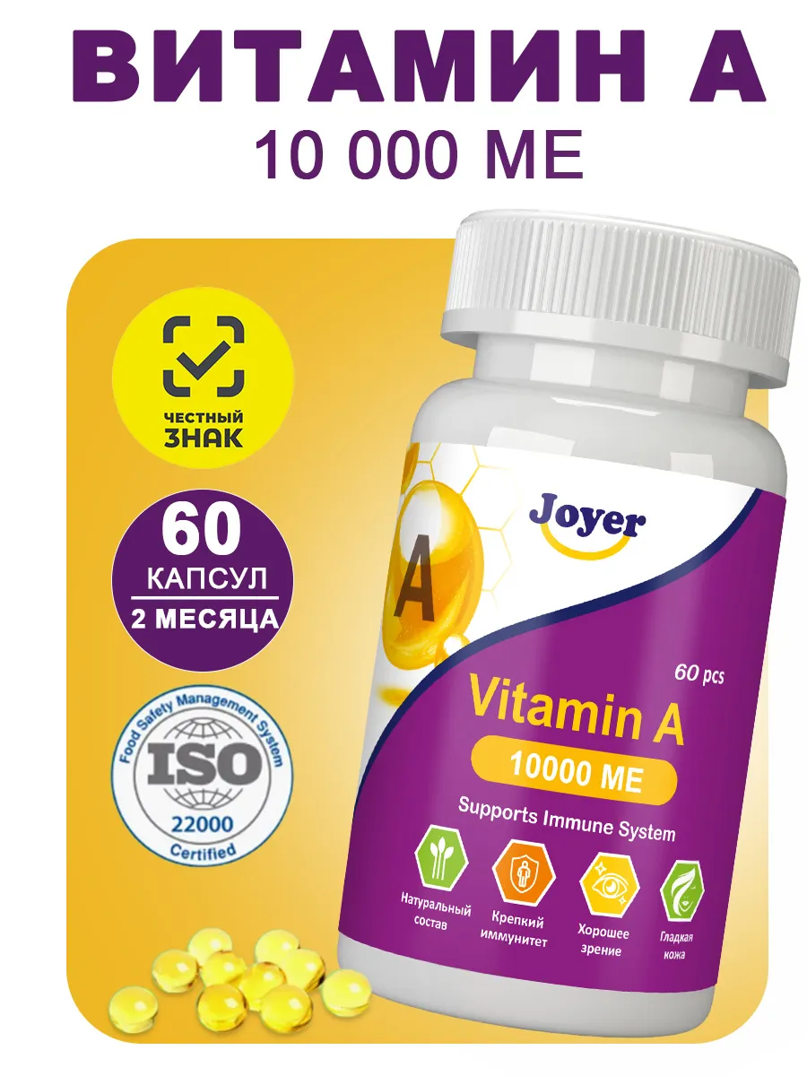 Витамин А в капсулах 10000 ME