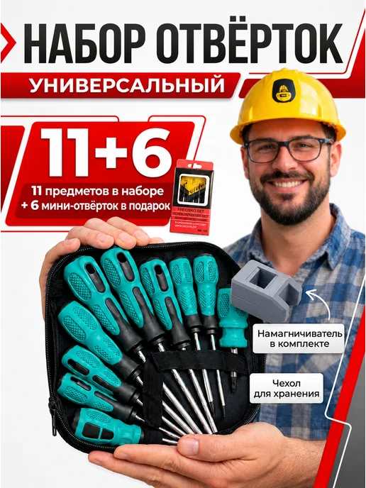 Домми Набор магнитных профессиональных отверток для дома, 10 шт, 10 шт