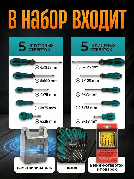 Домми Набор магнитных профессиональных отверток для дома, 10 шт, 10 шт, фото 2