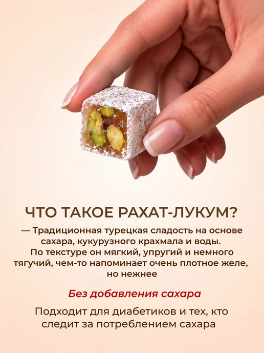 Koska Рахат-лукум Турецкий с фисташками без сахара, 160г, 160 г, фото 2