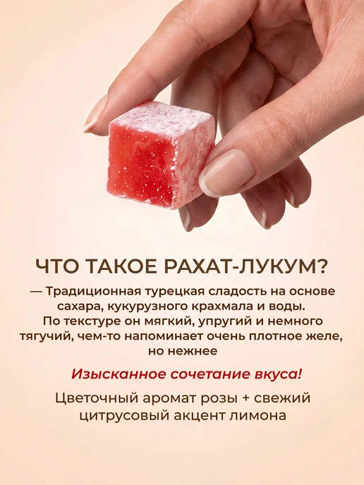 Koska Рахат лукум турецкий со вкусом розы и лимона 250 г, 250 г, фото 2