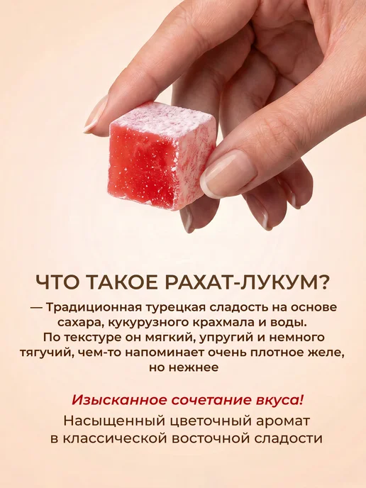 Koska Рахат-лукум Турецкий со вкусом розы без ГМО, 250г, 250 г, фото 2