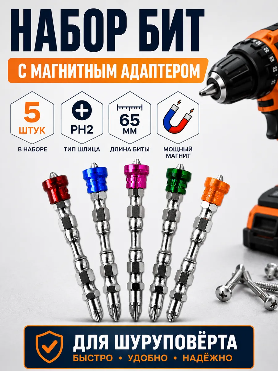 биты для шуруповерта магнитные PH2