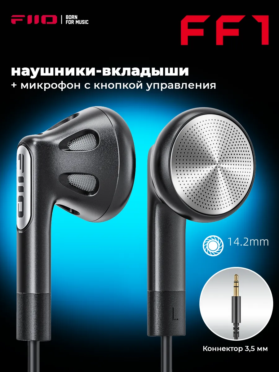 FIIO Наушники проводные с микрофоном FF1
