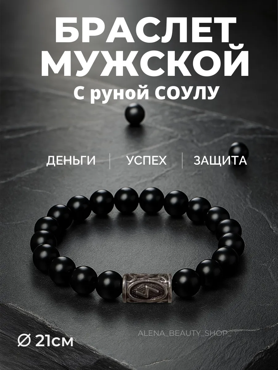 Браслет с руной Феху на резинке