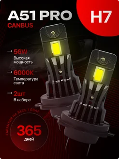 Светодиодные лед лампы LED H7 A51 PRO н7 Grommie 329992655 купить за 1 509 ₽ в интернет-магазине Wildberries