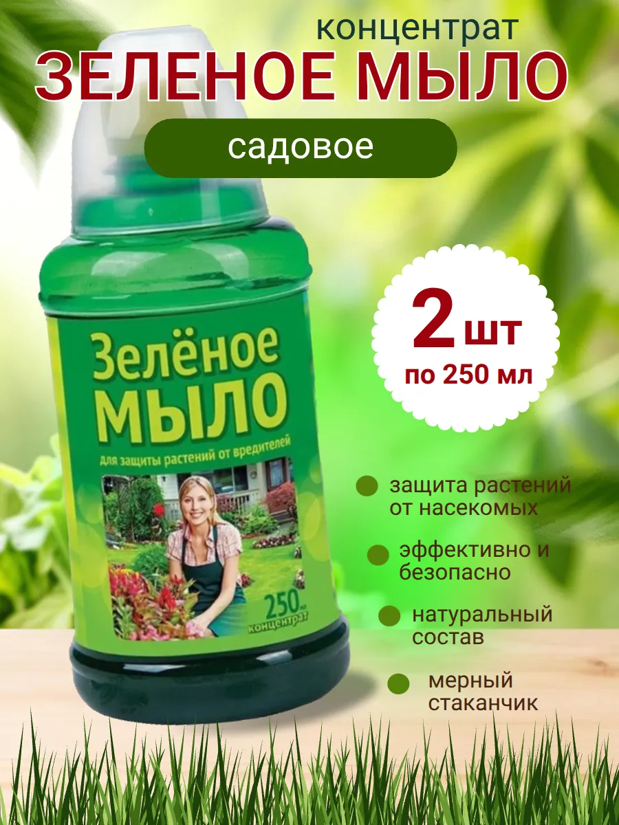 Зеленое мыло защита от насекомых