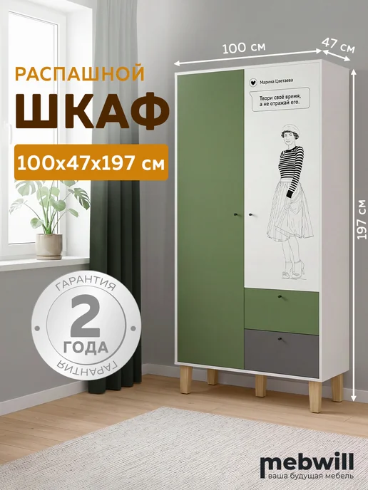 "МАМА", мебельная компания Шкаф для одежды детский для подростка, белый