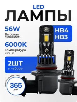Светодиодные лед лампы LED HB3 HB4 A51 PRO нв3 нв4 Grommie 330007667 купить за 1 509 ₽ в интернет-магазине Wildberries