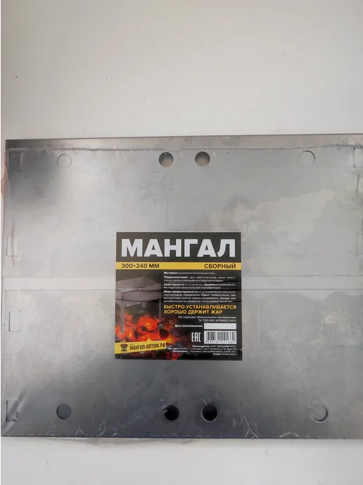 Мангал сборный 300×240×300 сталь 0,46мм, вариант, фото 4