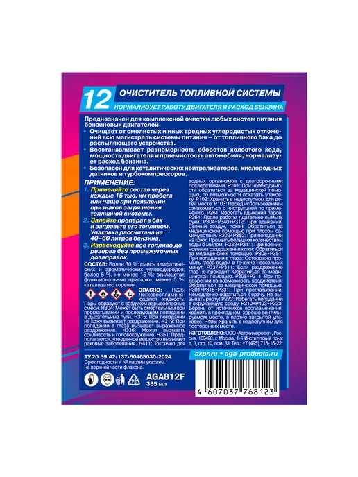 AGA Очиститель топливной системы AGA812F 335мл, 335 мл, фото 3