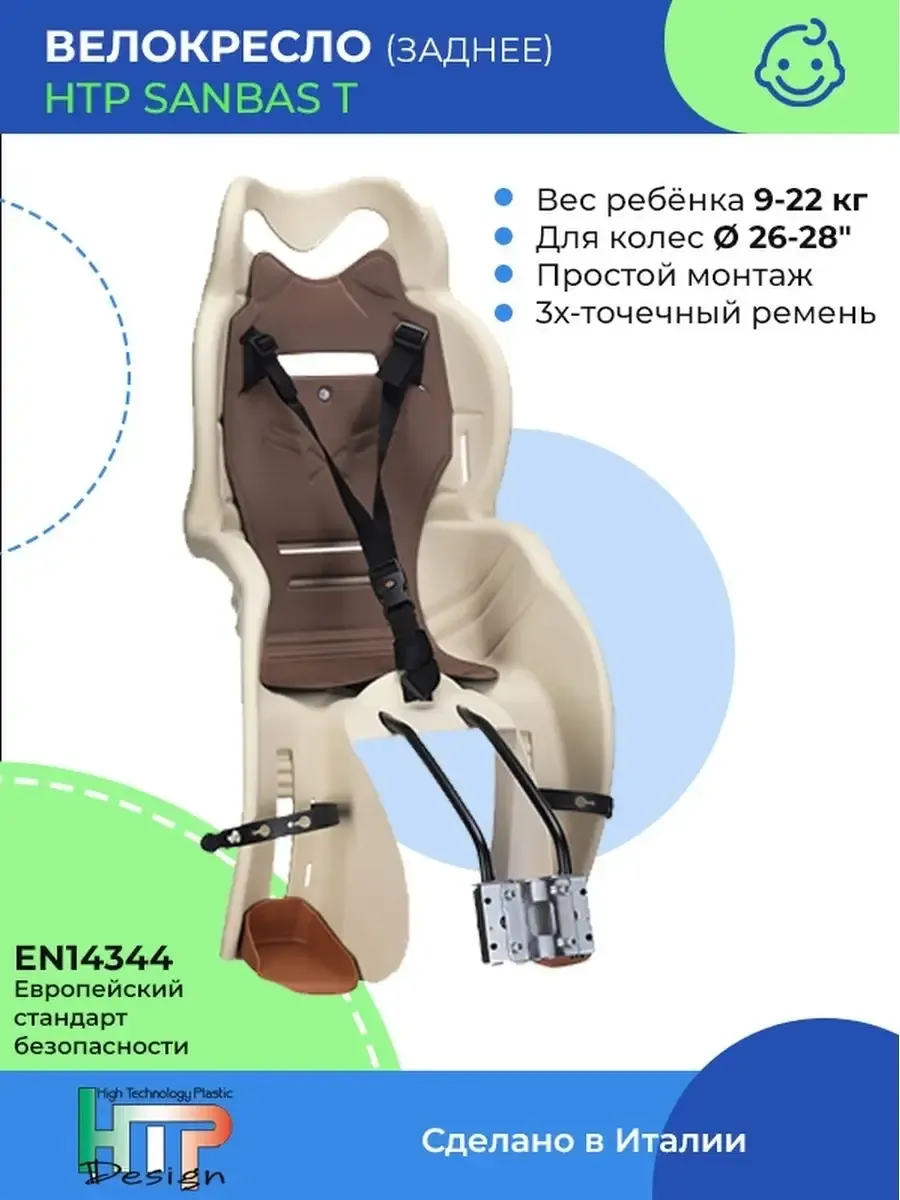 Велокресло для ребенка заднее на раму SANBAS T