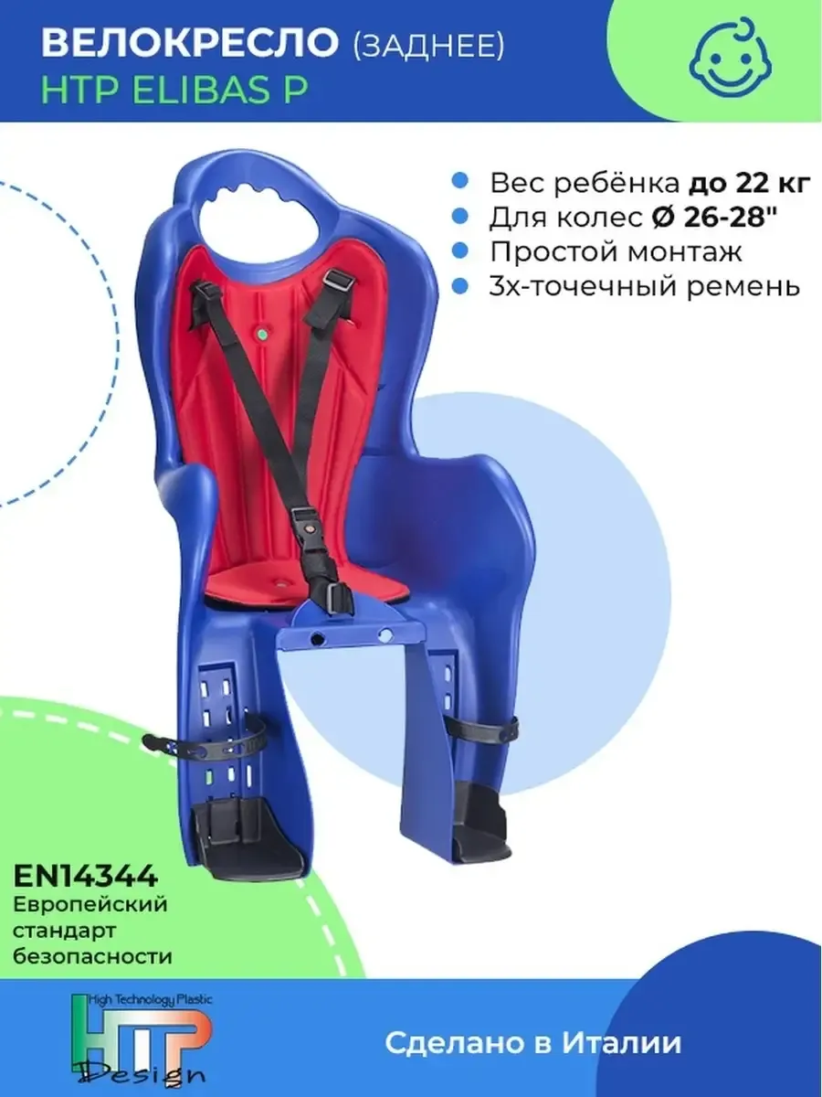 Заднее детское велокресло ELIBAS P на багажник до 22 кг