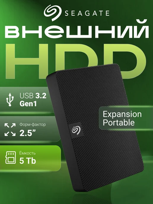 seagate Внешний жесткий диск HDD 5Tb ExpansionPortable Drive, 5 ТБ