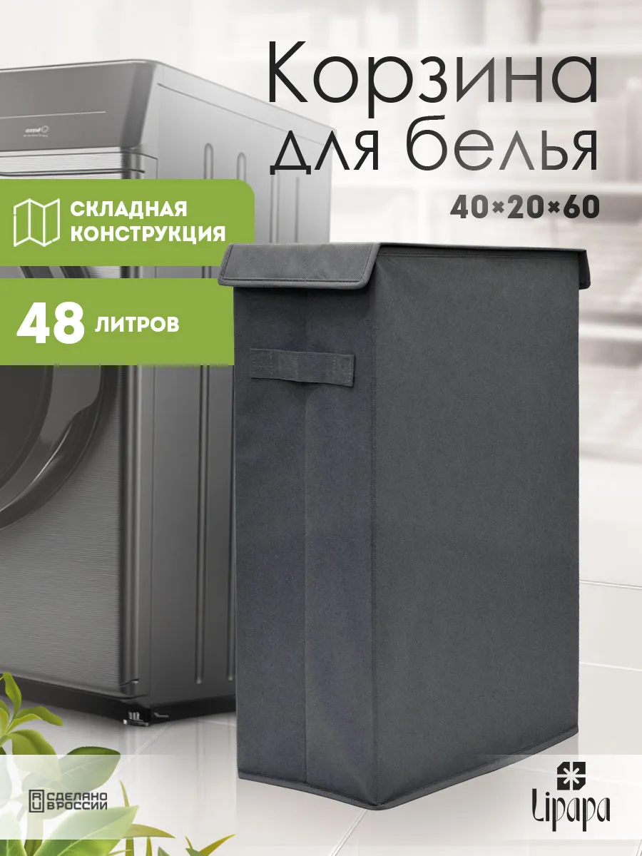 Корзина для белья и игрушек узкая тёмно-серая 40*20*60