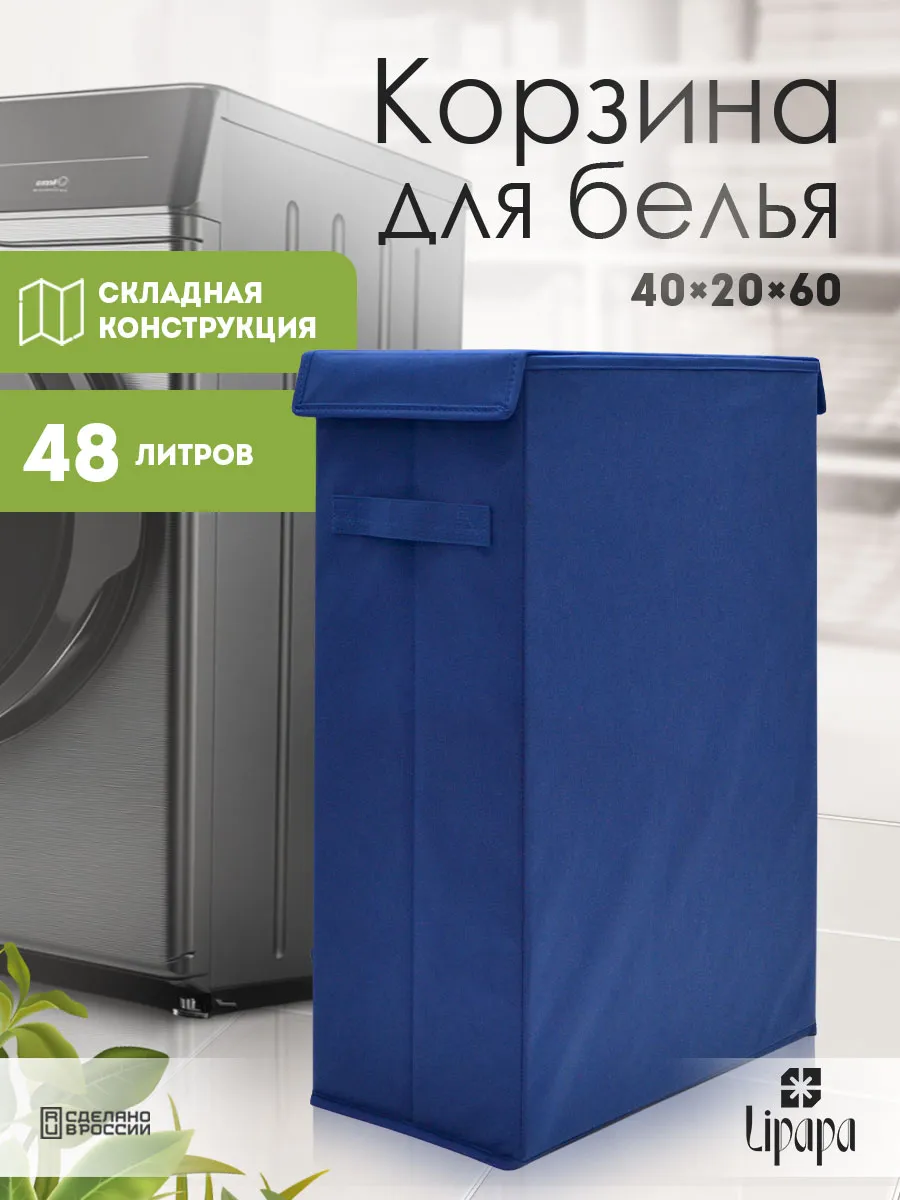 Корзина для белья и игрушек узкая синяя 40*20*60