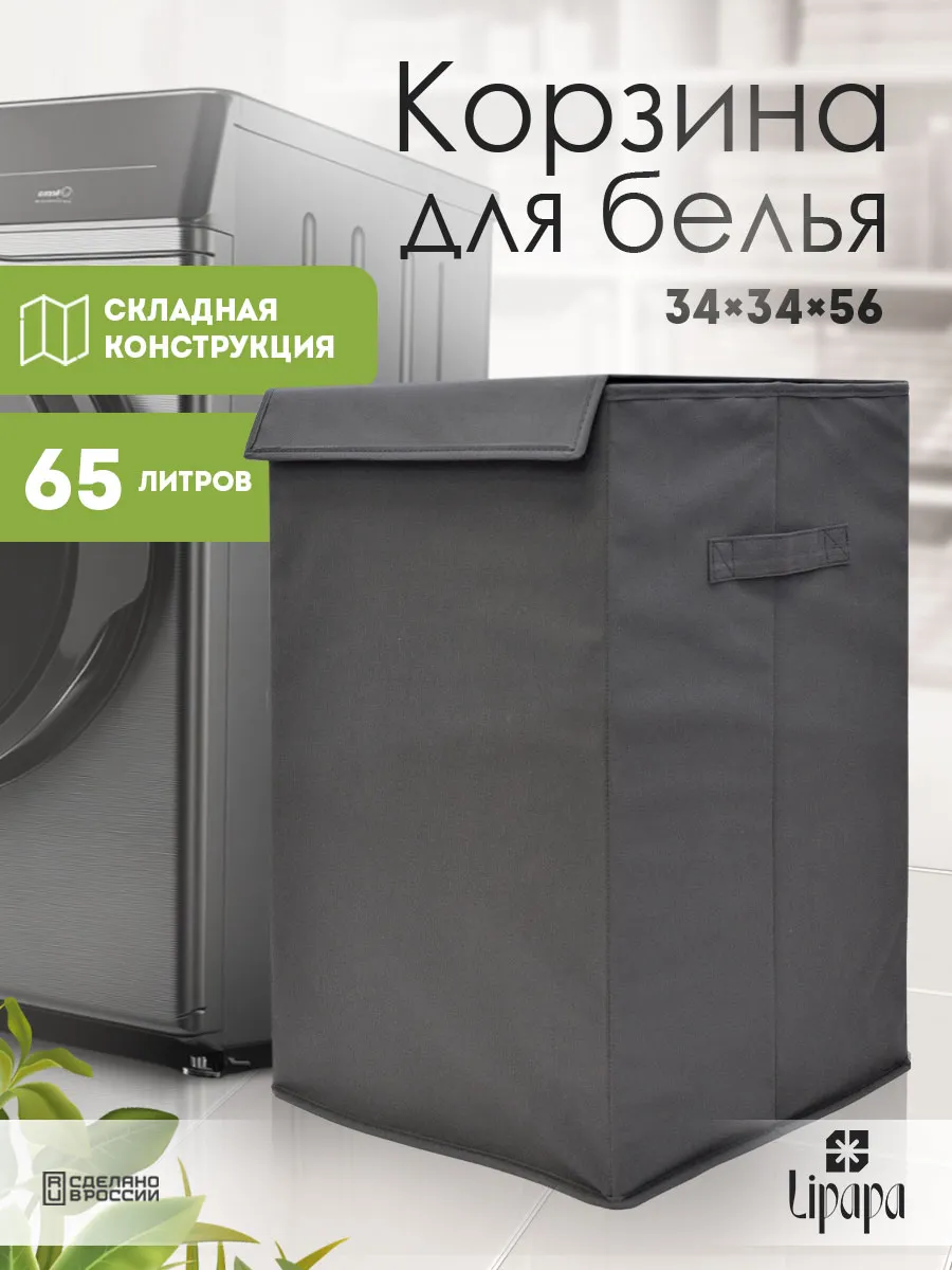 Корзина для белья и игрушек квадратная графит 34*34*56
