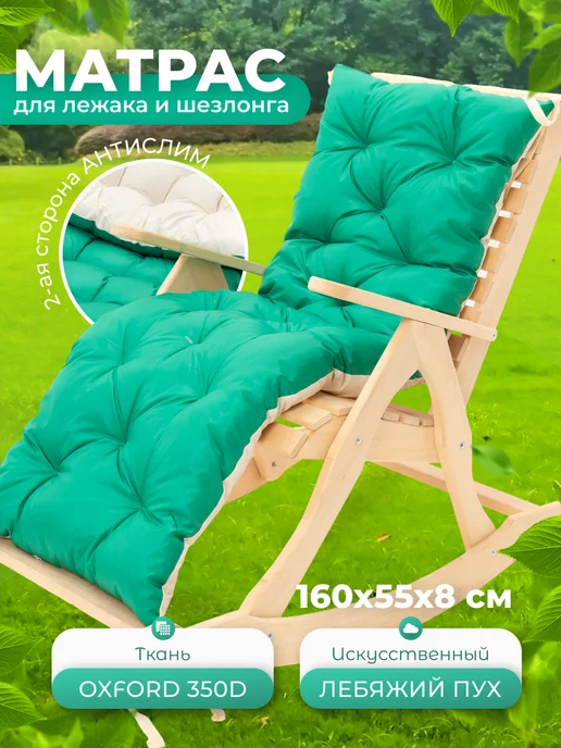 DALER матрас для шезлонга, зеленый