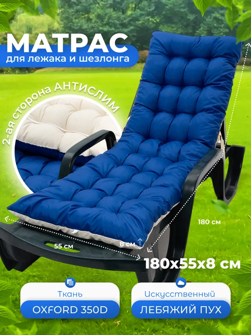 DALER матрас для шезлонга, синий
