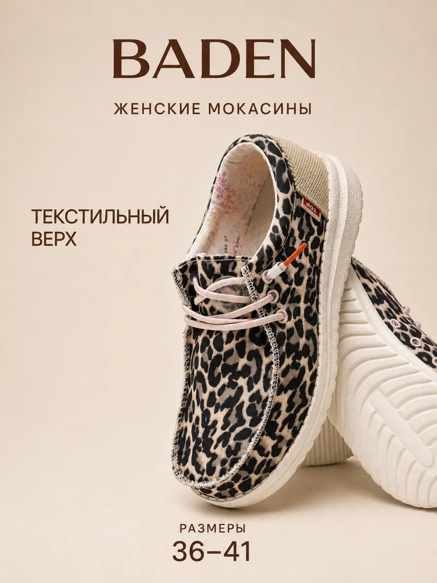 Мокасины текстильные на широкую ногу
