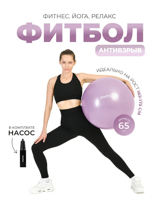 Kama Фитбол гимнастический, спортивный мяч для фитнеса 75 см, фиолетовый