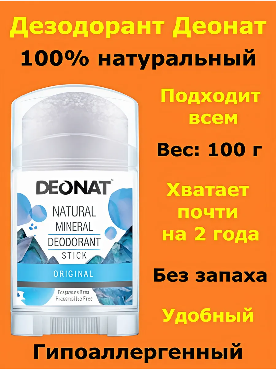 Дезодорант Деонат 100 г твист-ап, без запаха