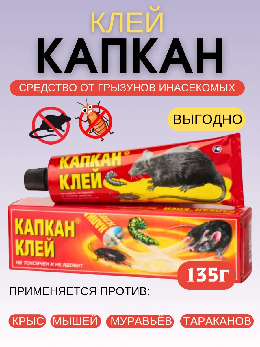 Клей от мышей и крыс в тюбике
