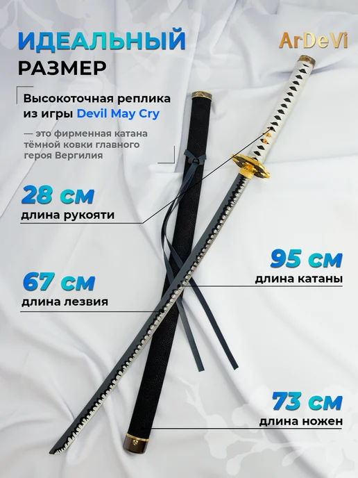 Ardevi Катана металлическая Меч Ямато Вергилий Devil May Cry, черный, фото 2