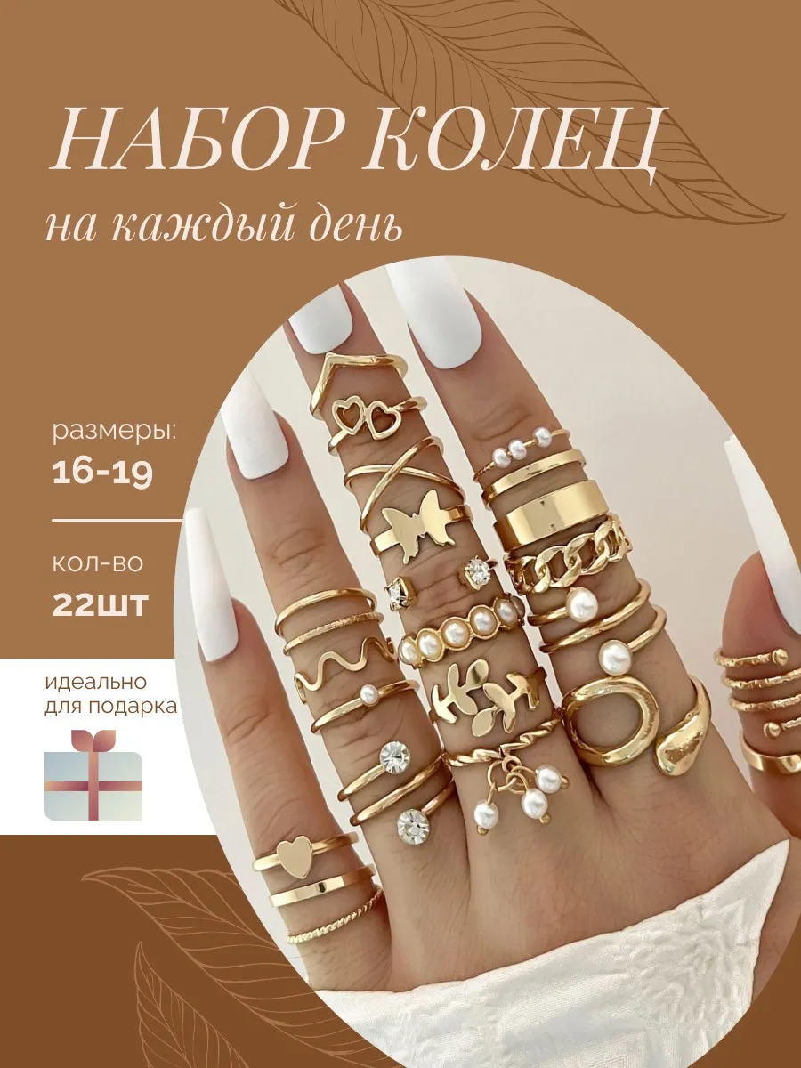 Набор колец бижутерия