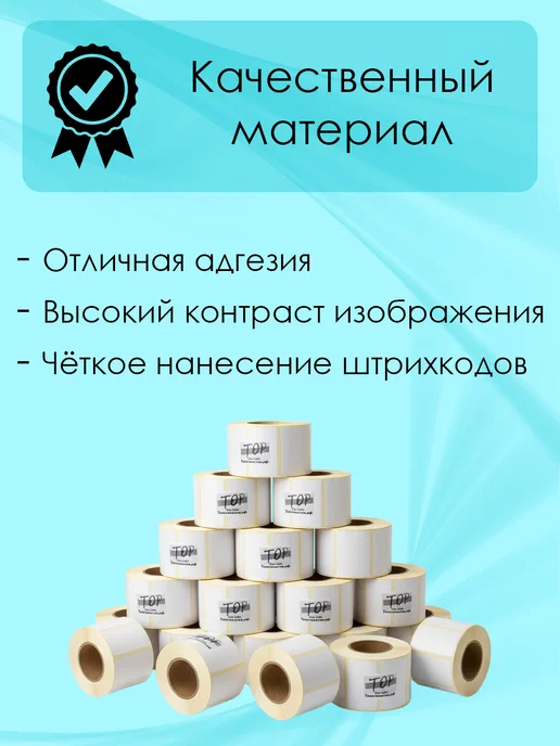 ТОПэтикетка.РФ Термоэтикетка 58х30 эко 500 эт 3 рул, 58x30, фото 4