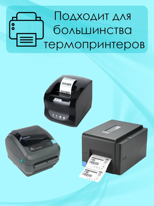 ТОПэтикетка.РФ Термоэтикетка 58х30 эко 500 эт 3 рул, 58x30, фото 5