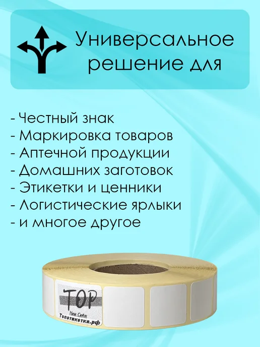 ТОПэтикетка.РФ Термоэтикетка 58х30 эко 500 эт 3 рул, 58x30, фото 6