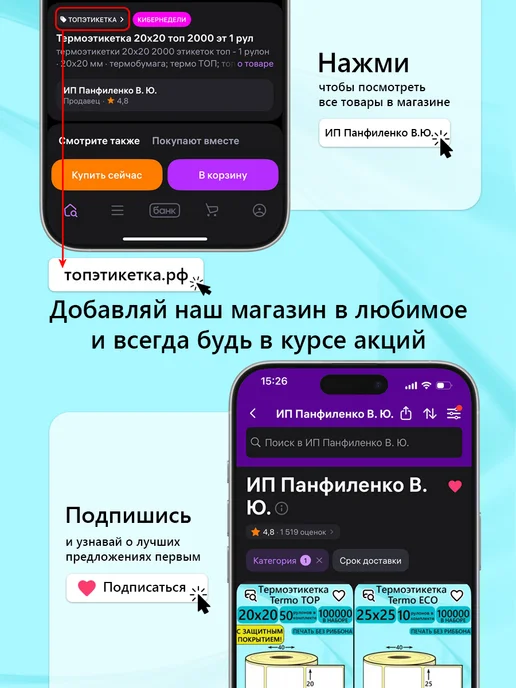 ТОПэтикетка.РФ Термоэтикетка 58х30 эко 500 эт 3 рул, 58x30, фото 8