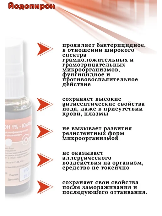 ЮжФарм Средство дезинфицирующее кожный антисептик спрей 50мл*1уп, 50 мл, фото 3
