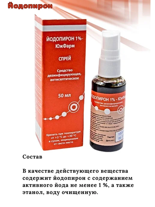 ЮжФарм Средство дезинфицирующее кожный антисептик спрей 50мл*2уп, 50 мл, фото 2
