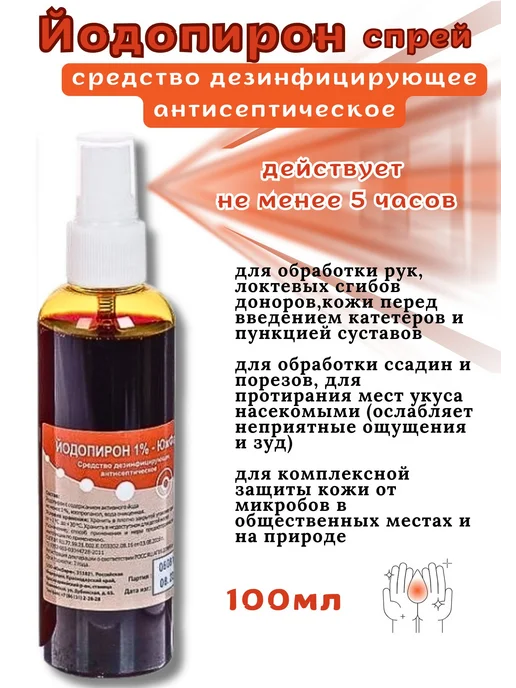 ЮжФарм Средство дезинфицирующее кожный антисептик спрей 100мл*1уп, 100 мл