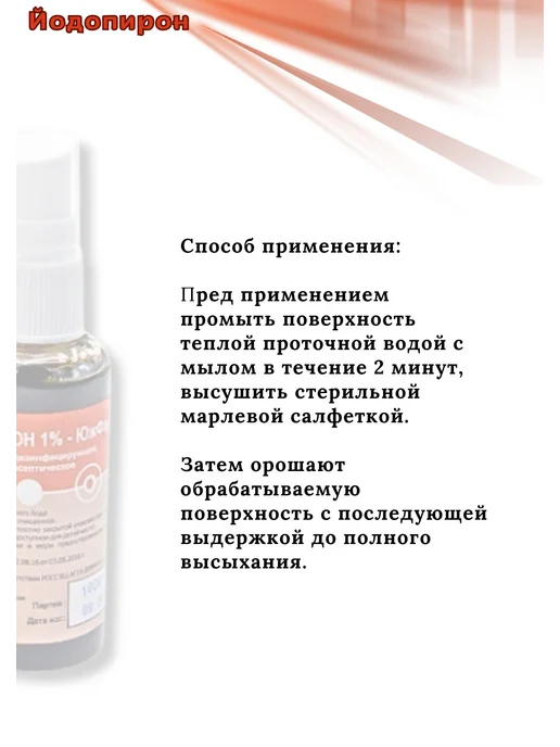 ЮжФарм Средство дезинфицирующее кожный антисептик спрей 100мл*1уп, 100 мл, фото 4