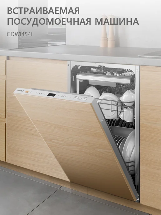Comfee Встраиваемая посудомоечная машина CDWI454i, Wi-Fi, вариант, фото 2