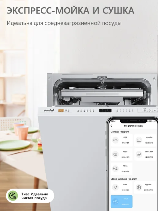 Comfee Встраиваемая посудомоечная машина CDWI454i, Wi-Fi, вариант, фото 7