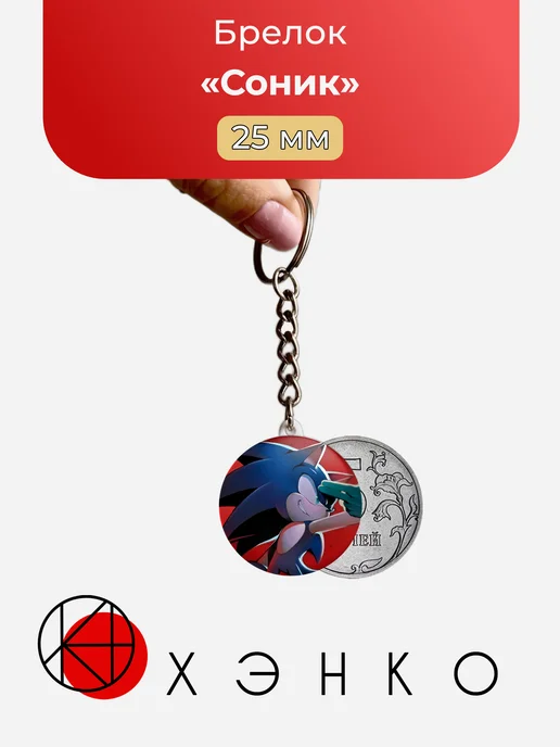 Соник