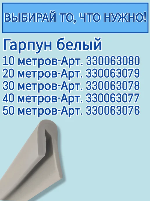 Sunny Time Гарпун для натяжного потолка, 10 метров, вариант, фото 3